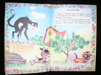 Григорий Остер: Котенок по имени Гав