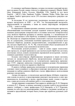 Зубарев, Афанасенков, Вебер: Режущий инструмент. Учебник для СПО