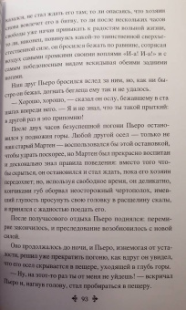 Александр Дюма: Сказки Арамиса