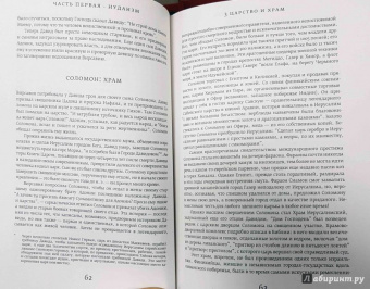 Саймон Монтефиоре: Иерусалим. Биография