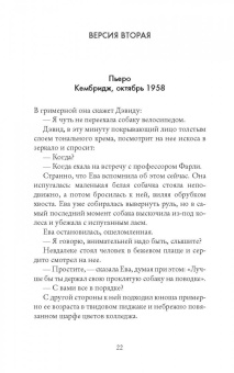 Лора Барнетт: Три версии нас