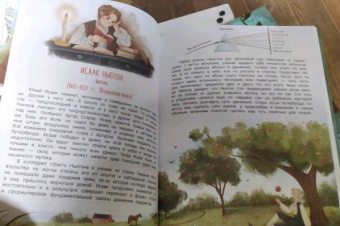 Марина Бабанская: Эврика! 50 вдохновляющих историй об ученых и изобретателях