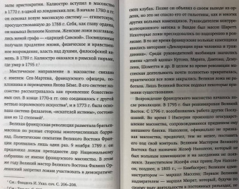 Алексей Писемский: Масоны