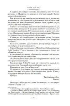  Винсент Ван Гог: "Искусство и сама жизнь". Избранные письма