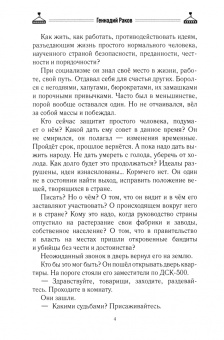 Г. Раков: Лебединая песня. Книга третья