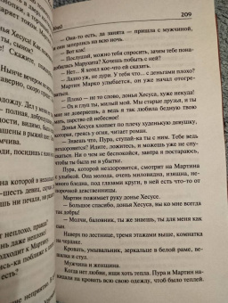 Камило Села: Улей. Семья Паскуаля Дуарте
