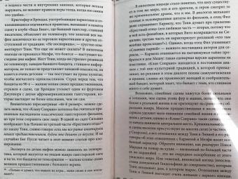 Сепинуолл, Сайтц: Клан Сопрано