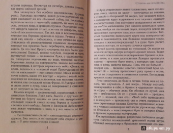 Лесса Каури: Стрекоза для покойника