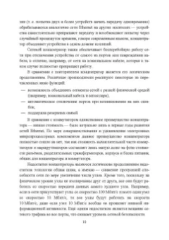 Журавлев, Макшанов: Инфокоммуникационные системы. Учебник