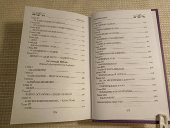 Андре Лори: Рубин Великого Ламы