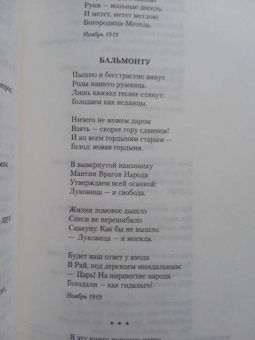 Марина Цветаева: Волшебный фонарь