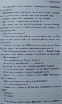 Ричард Флэнаган: Первое лицо