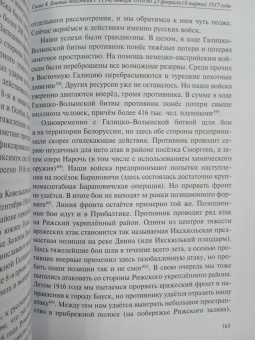 Андрей Борисюк: Забытая война. Россия в 1914-1918 годы. Факты, цифры, подвиги героев