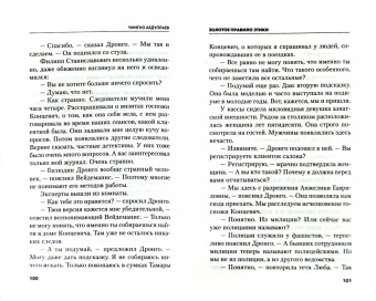 Чингиз Абдуллаев: Золотое правило этики