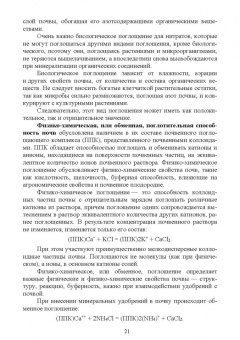 Созырко Дзанагов: Агрохимия. Учебник