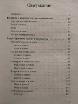 Павел Андреев: Астрология. Чтение натальной карты