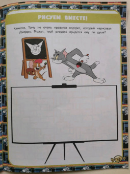 Том и Джерри. Игры и лабиринты (с наклейками)