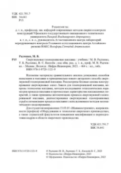 Радченко, Радченко, Кисилев: Сверхзвуковая газопорошковая наплавка. Учебник