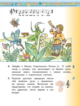 Татьяна Бакланова: Музыка. 1 класс. Учебник. В 2-х частях. ФГОС