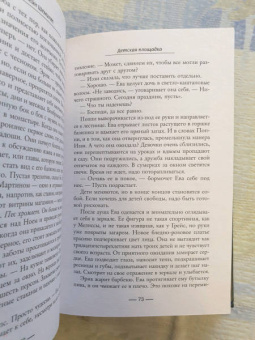 Джейн Шемилт: Детская площадка