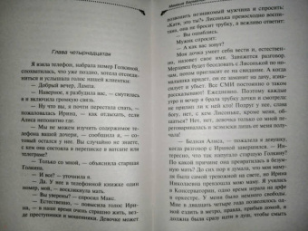Дарья Донцова: Мамаша Бармалей