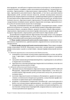 Савельева, Смелкова: Академическое пение в современном образовательном пространстве. Учебно-методическое пособие