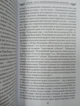 Евгений Старшов: Любовь, страсть, интриги византийских императриц
