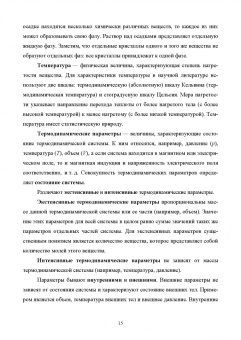 Бажин, Пармон: Основы химической термодинамики. Учебное пособие для вузов