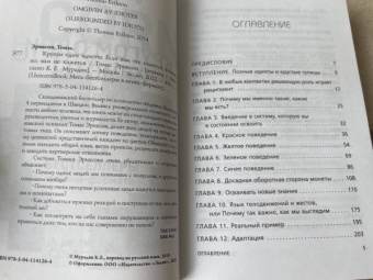 Томас Эриксон: Кругом одни идиоты. Если вам так кажется, возможно, вам не кажется