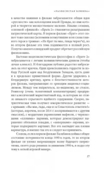 Вадим Радаев: Смотрим кино, понимаем жизнь. 20 социологических очерков