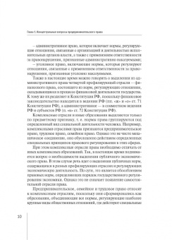 Алексей Курбатов: Предпринимательское право. Проблемы теории и правоприменения. Монография