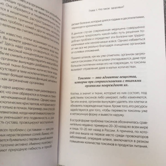Михаил Советов: Еда по законам природы. Путь к естественному питанию