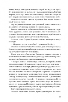Э. Пауэлл: Суд короля. Расследования Стэнтона и Барлинга
