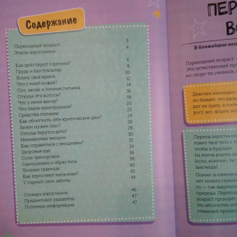 Анита Найк: Как взрослеют девочки. Гид по изменениям тела и настроения