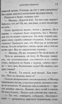 Вера Колочкова: Зимняя рябина