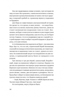 Ксения Полозова: Водолаз Коновалов и его космос