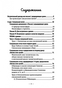 Майкл Бертье: Монастырь семи лучей. Сексуальная магия. Книга 2