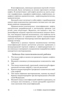 Евгений Тупикин: Общая нефтехимия. Учебное пособие для вузов