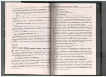 Ярослав Гашек: Похождения бравого солдата Швейка во время мировой войны