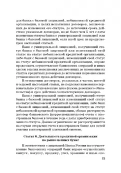 Виктор Шестак: Ответственность за преступления в сфере экономической деятельности. Хрестоматия. Том 1