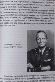 Геннадий Соколов: ГРУ против MИ-5 и ФБР. Скандал-63