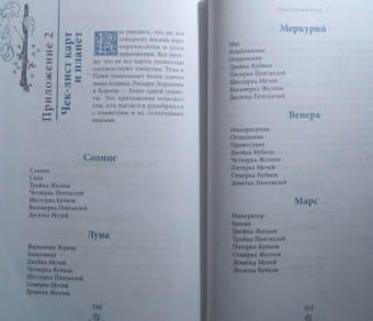 Лиза Робертсон: Перевернутые карты Таро. Пять подходов к толкованию