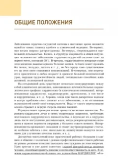 Шихвердиев, Хубулава: Кардиохирургический минимум для кардиологов