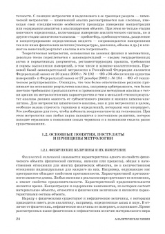 Зенкевич, Ермаков, Карцова: Аналитическая химия. Химический анализ. Учебник для вузов