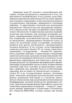 Касьянов, Макаренко: Региональные механизмы противодействия правонарушениям в финансовой сфере. Часть I