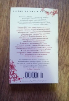Донато Карризи: Подсказчик