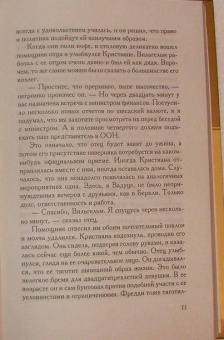 Даниэла Стил: Ее королевское высочество