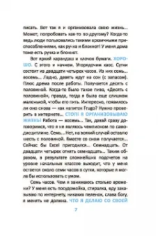 Пани Бука: Как стать счастливым, ничего не делая, или Мой грандиозный план жизни