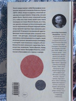 Александр Мещеряков: Остаться японцем. Янагита Кунио и его команда