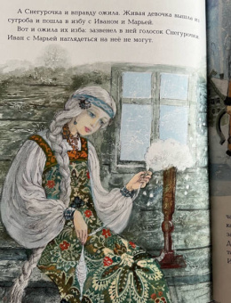 Михайлов, Одоевский: Снегурочка. Зимние сказки